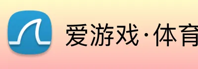 爱游戏·体育，爱游戏（中国） Logo